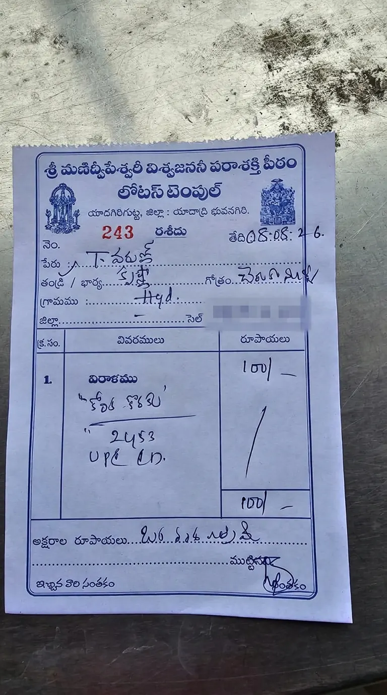 Handwritten donation receipt from Sri Manidweepeshwari temple at Yadagirigutta for the 90-day Hanuman mantra practice, with phone number blurred for privacy
