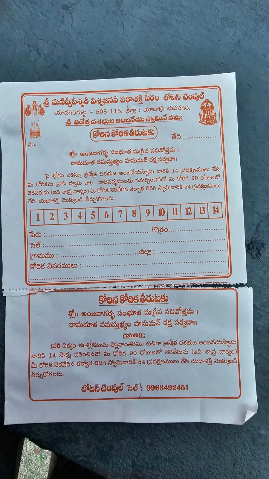 Printed 90-day Hanuman mantra practice schedule form from Sri Manidweepeshwari temple at Yadagirigutta showing the 14-step tracking boxes
